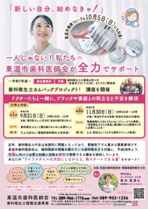 歯科衛生士服飾支援事業